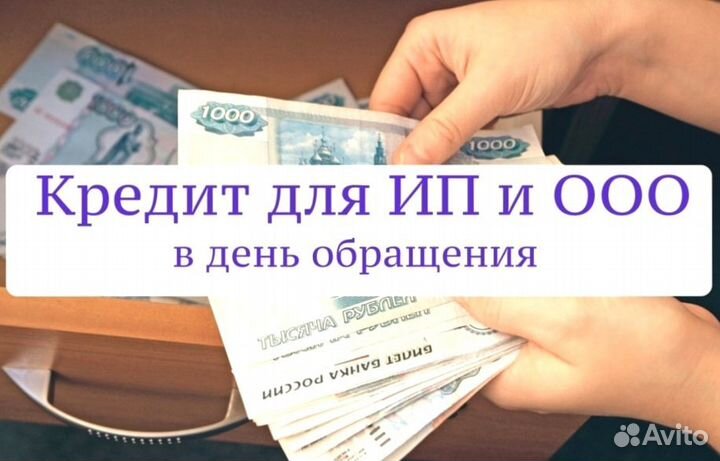 Кредит инвестиции для ИП и ООО