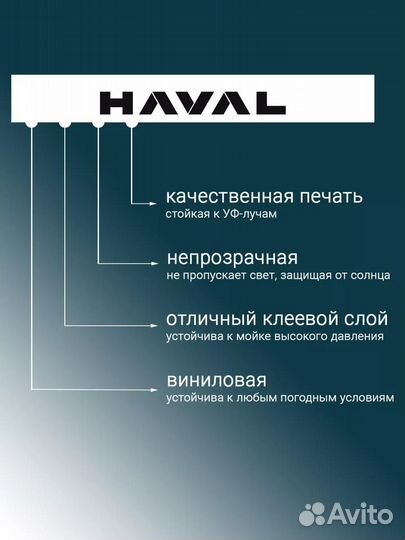 Белая полоса на лобовое стекло haval 21х160 см