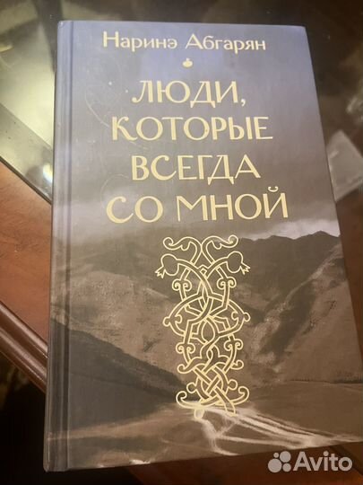 Дина Рубина Наринэ Абгарян