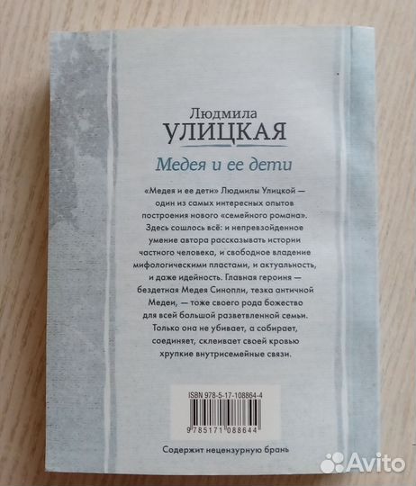 Людмила Улицкая. Медея и ее дети