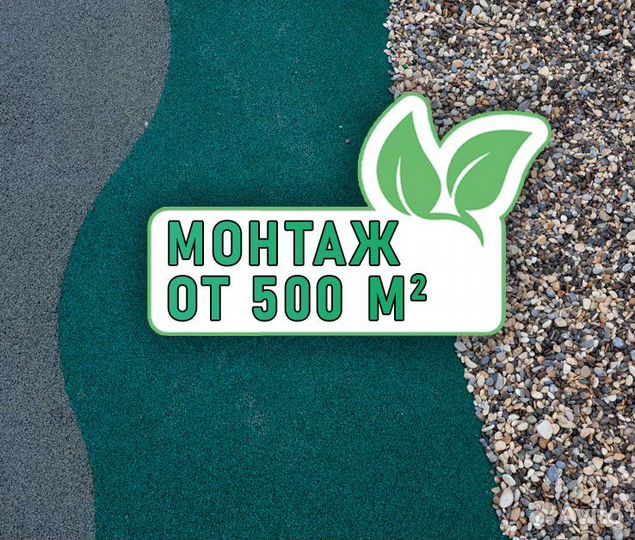 Резиновое покрытие бесшовное