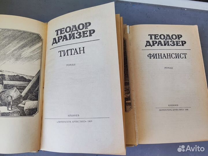 Теодор Драйзер книги