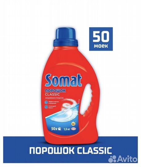 Средство Somat для посудомоечных машин