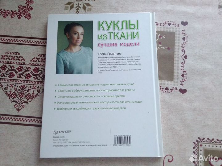 Книга по шитью кукол