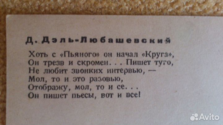 Коллекционная открытка- шарж худ. И. Гинзбург