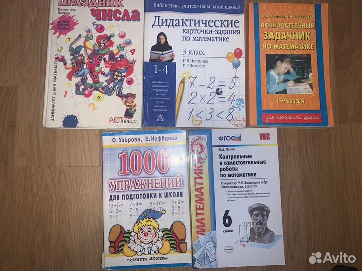 Дошкольные пособия по математике, 1-4, 6 класс