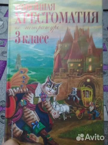 Хрестоматия 3класс