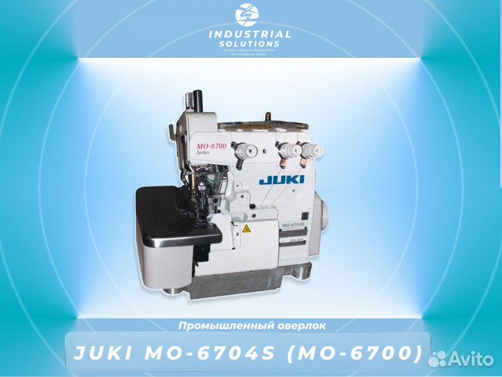 Промышленный оверлок juki MO-6704S (MO-6700)