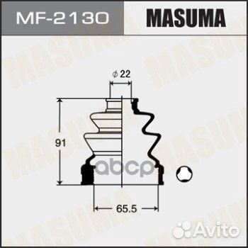 MF-2130 пыльник привода Masuma MF2130 Masuma