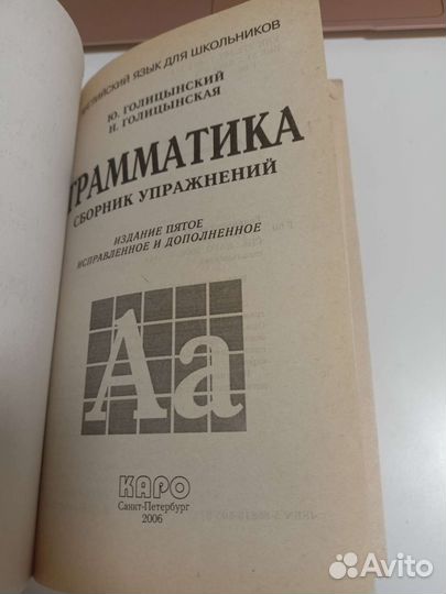 Ю.Голицынский, издание Пятое