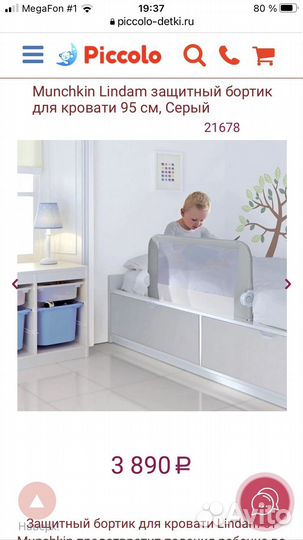 Защитный бортик для детской кровати