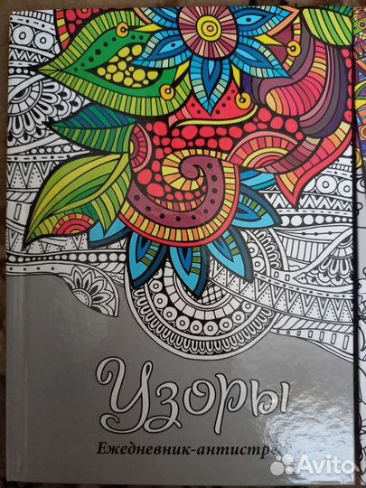 Раскраска антистресс