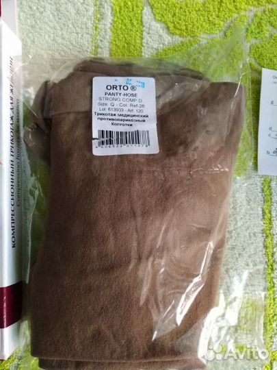 Колготки компрессионные 2степени компрессии