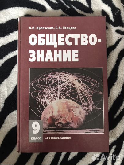 Учебник по обществознанию 9 класс