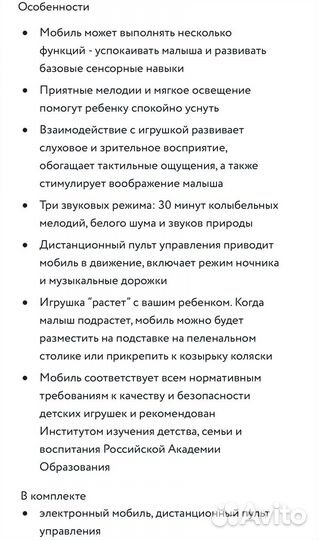 Мобиль на кроватку fisher price