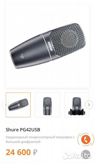 Студийный, конденсаторный USB микрофон Shure PG42