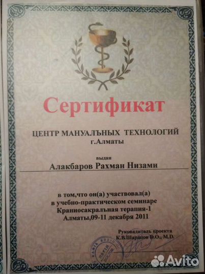 Массажист - Мануалка