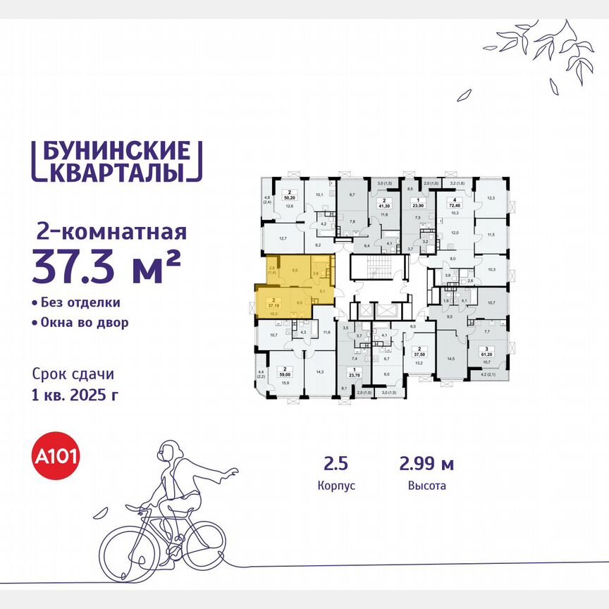2-к. квартира, 37,3 м², 18/19 эт.
