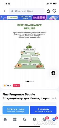 Кондиционер для белья (Япония)