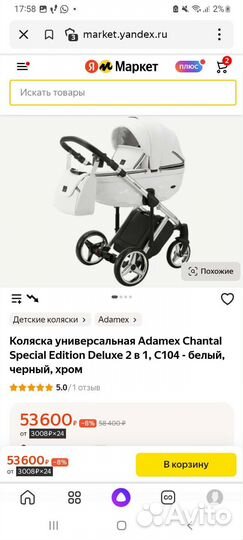 Коляска 2 в 1 adamex chantal