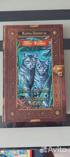 Коты воители книга 3,4