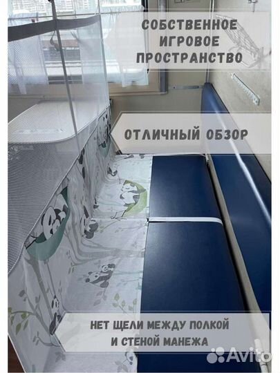 Жд манеж бортик защита ребёнка в поезд 140см