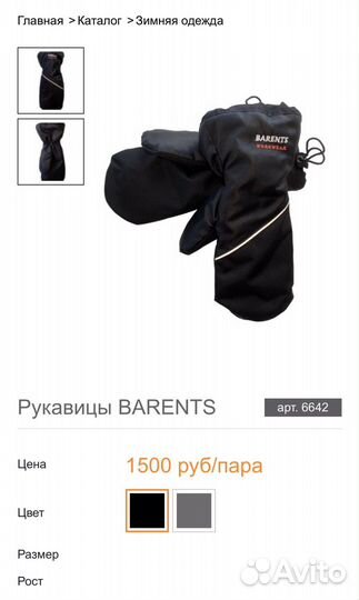 Рукавицы barents
