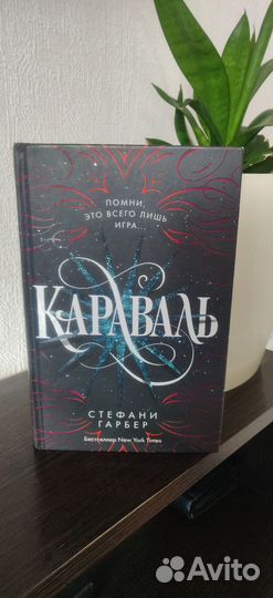 Караваль книга