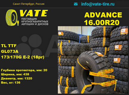 Автошина 16.00R20 Advance GL073A 173/170G (18pr) E