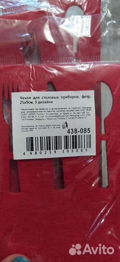 Чехол для столовых приборов