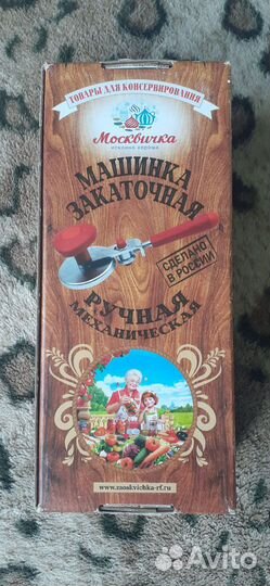 Закаточная машинка