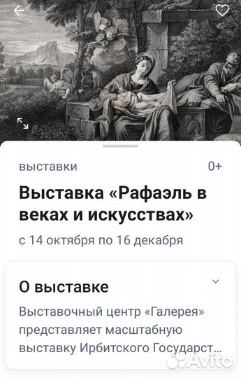 Билет на выставку