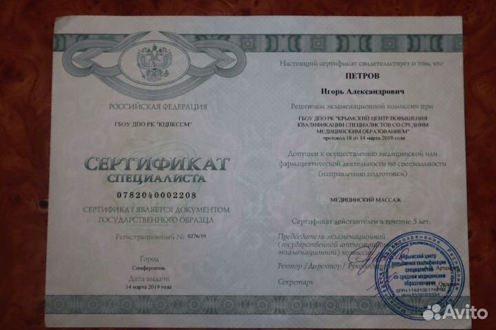 Массаж лечебный Опыт 20 лет Симферополь