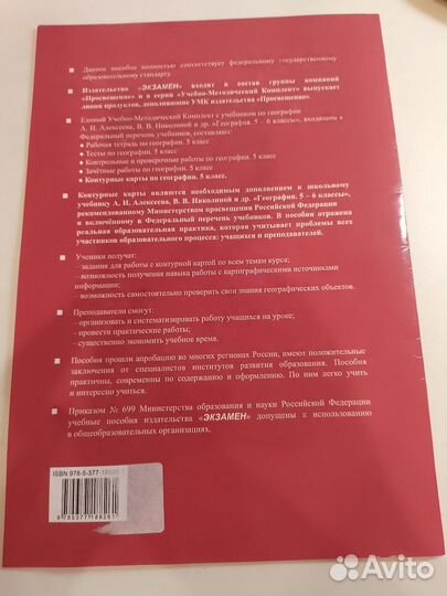 Атлас и контурные карты 2023 -5 кл полярная звезда