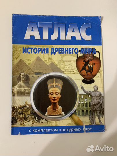 Атлас истоия древнего мира
