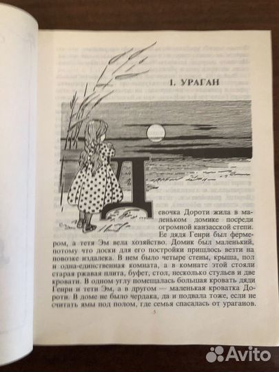 Баум Л Ф Удивительный волшебник из страны Оз