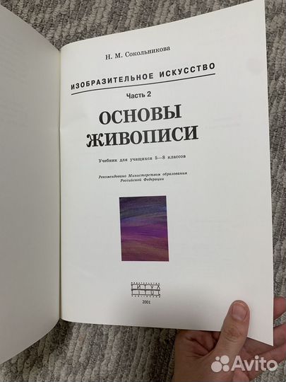 Книга Основы живописи
