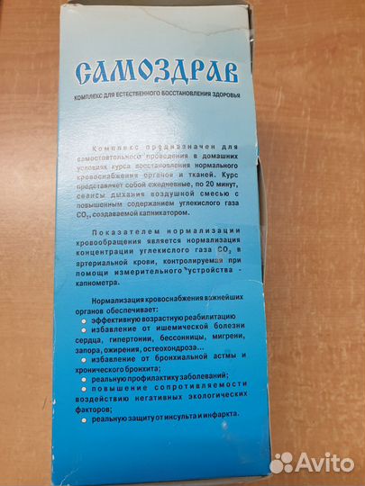 Дыхательный тренажер самоздрав