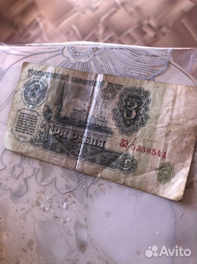 Деньги СССР 1961