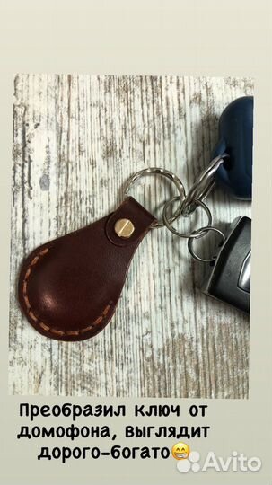 Брелок чехольчик для чипа от домофона