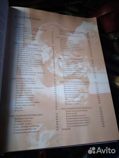 Книга секс в вашей жизни