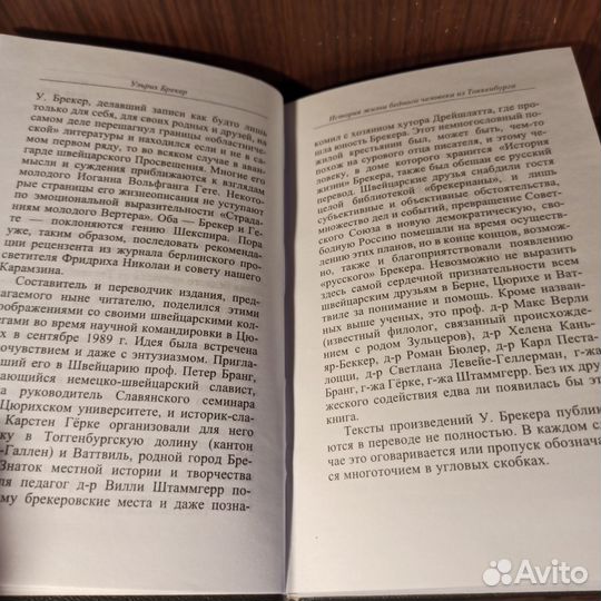 У.Брекер История жизни и подлинные похождения 2003