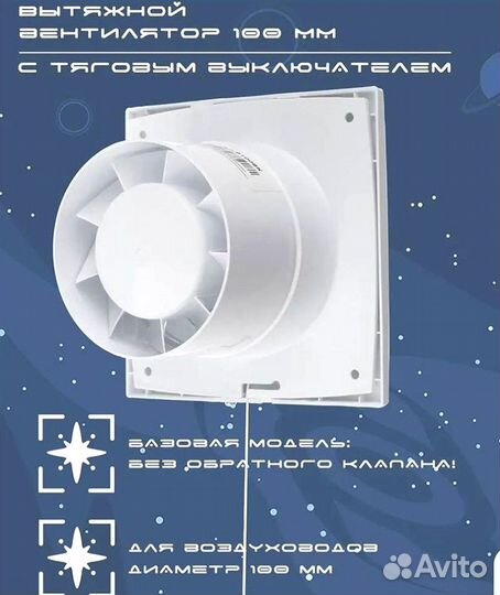 Вентилятор с тяговым выключателем вытяжной