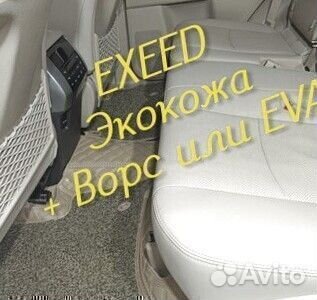 Exeed vx коврики 3D 5D из экокожи высокие борта