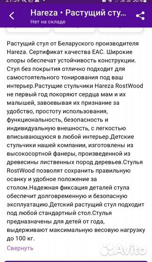 Растущий стул бу