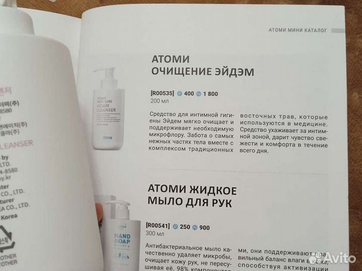 Средство для интимной гигиены Атоми