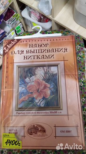 Набор для вышивания нитками