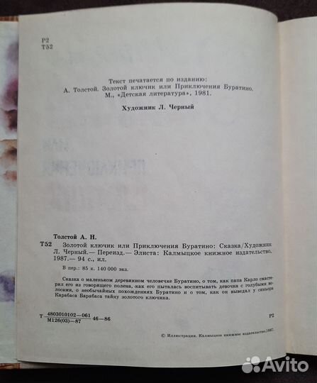 А. Толстой Золотой ключик или Приключения Буратино