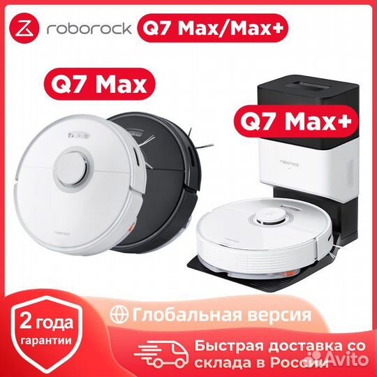 Робот-пылесос Xiaomi Roborock Q7 Max+ plus EU