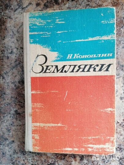 Книга воронежского писателя